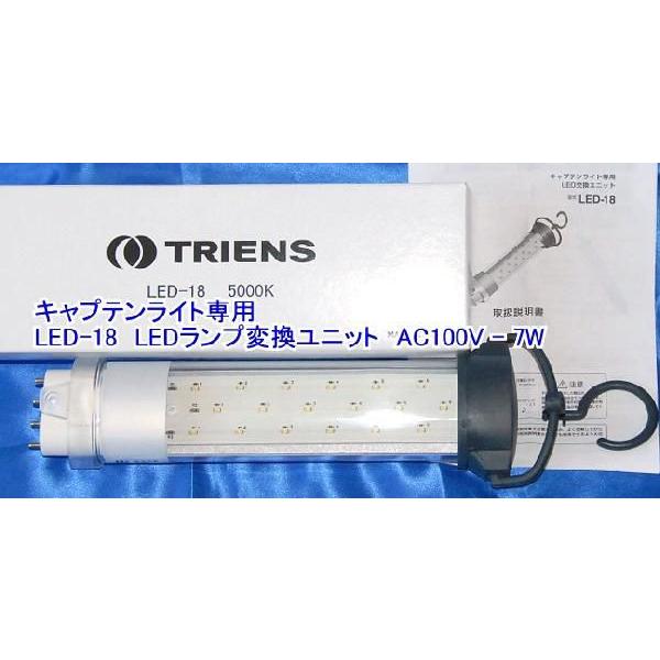 �O�����[�� AC100V-7W LED-18 LED�����v�ϊ����j�b�g �ō�����