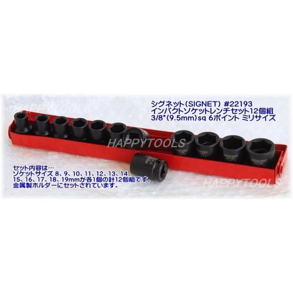 SIGNET シグネット インパクトレンチ happytools2006_signet-221931