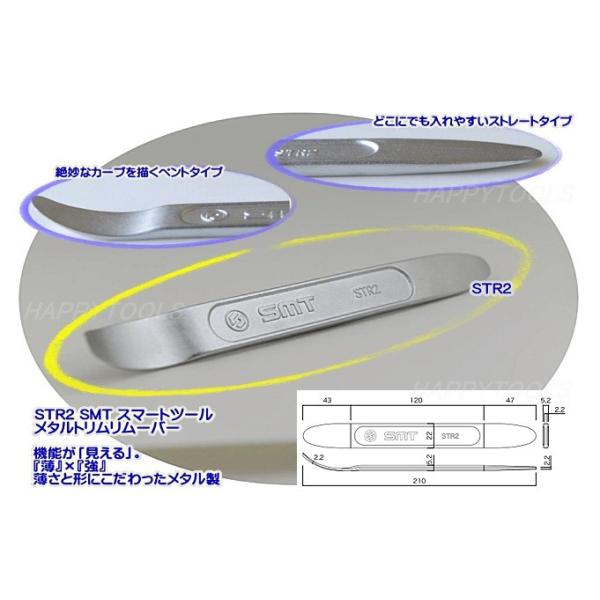 在庫有 STR2 SMT スマートツール メタルトリムリムーバー 代引発送不可 税込特価