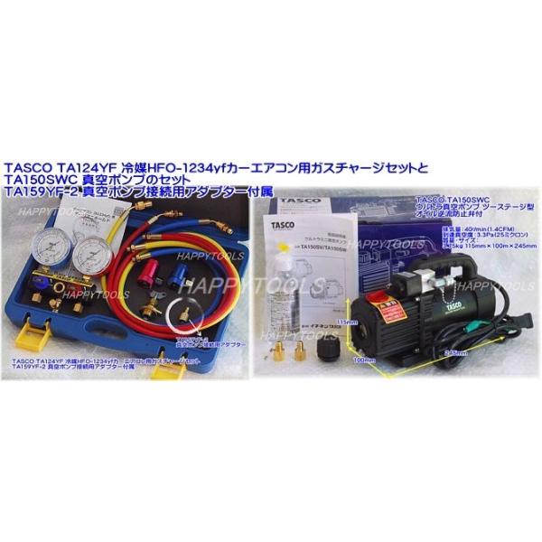自動車用　エアコン　補充用部品　新規格　HFO-1234yf 在庫有 TASCO TA124YF 冷媒HFO-1234yfカーエアコン用ガス