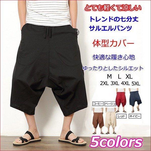 サルエルパンツ メンズパンツ バギーパンツ 男性用 ワイドパンツ エスニック 夏用 ハーフパンツ カジュアル おしゃれ ボトムス 大きいサイズ Almkz Happy Tree Mall 通販 Yahoo ショッピング