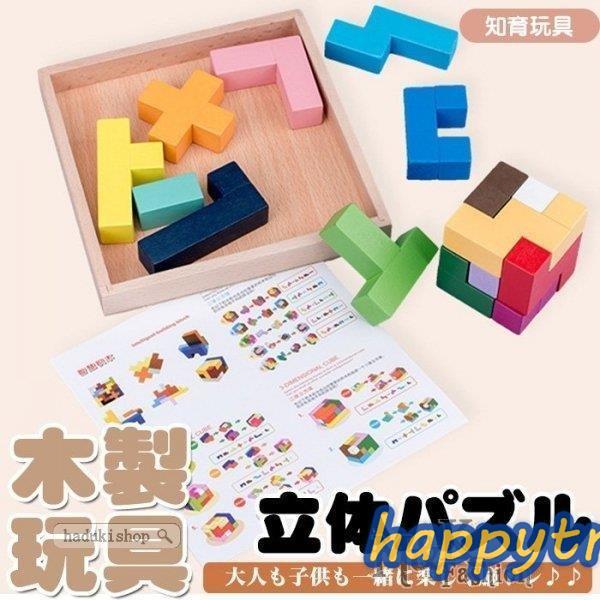 知育玩具 立体パズル テトリス パズル ジグソーパズル 賢人パズル 子供 キッズ 木製玩具 脳トレ モンテッソーリ教 Htme94 Happy Tree Mall 通販 Yahoo ショッピング