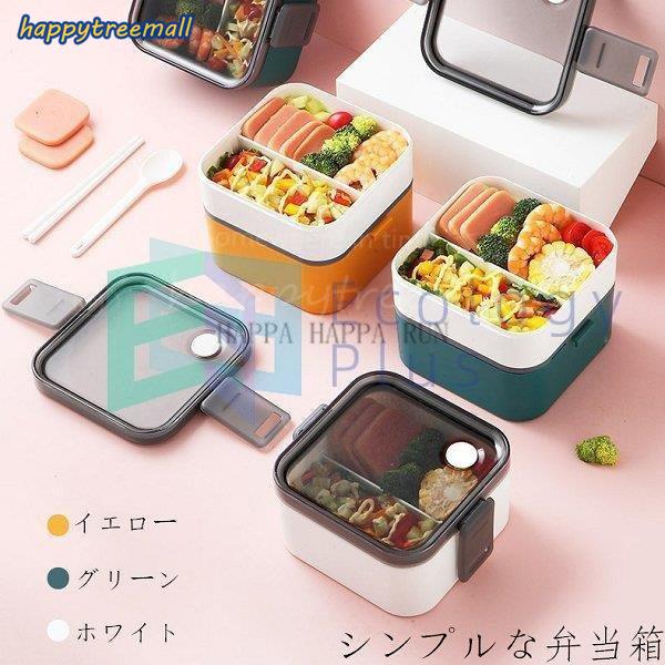 弁当 弁当箱 メンズ 大容量 男子 敬老の日 弁当箱 男子 女子 子供 おしゃれ ギフト ランチグッズ お弁当箱 シンプル お弁当 レンジ対応 Htm4308b2cc Happy Tree Mall 通販 Yahoo ショッピング