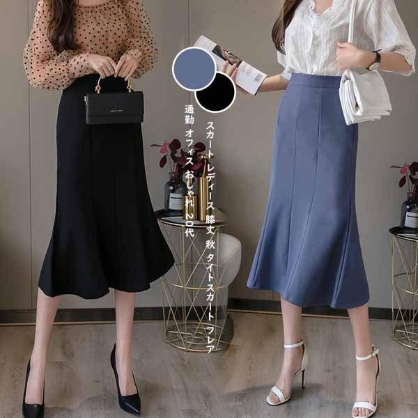 スカート レディース 膝丈 秋 タイトスカート フレア マーメイドスカート おしゃれ 着痩せ ハイウエスト ビジネス 通勤 オフィス おしゃれ 代 30代 40代 Htm Happy Tree Mall 通販 Yahoo ショッピング