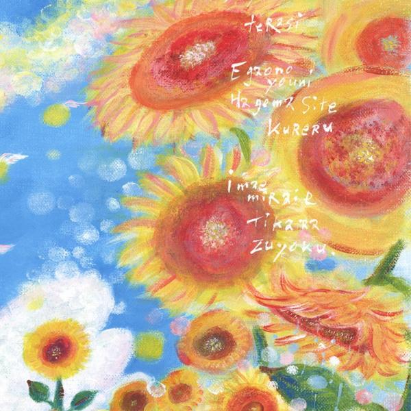 絵画 インテリア 玄関 ひまわり 花 (陽の向く方へ/L) 黄色 額入り リビング 店舗に飾る絵 花の絵 保育園 壁掛け ON20gaku