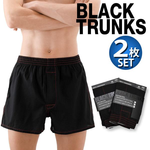 立体設計 トランクス メンズ ブラック 2枚 セット 綿 100% シンプル かっこいい M L LL :black-trunks-2p:衣料雑貨専門店 ハッピーメーカー 通販 メンズ トランクス Mサイズ 2枚セット 紳士 前開き 綿100%