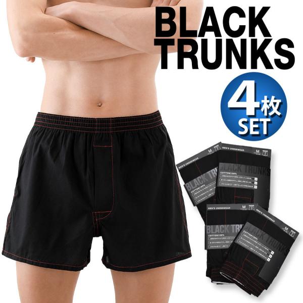 立体設計 トランクス メンズ ブラック 4枚 セット 綿 100% シンプル かっこいい M L LL  :black-trunks-4p:衣料雑貨専門店 ハッピーメーカー 通販 