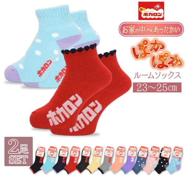 レトロ ホカロン 靴下 ソックス ロゴ レディース 2足 セット つま先までポカポカ 防寒 パイル 裏起毛