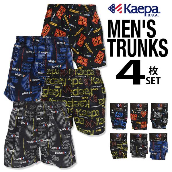Kaepa トランクス メンズ 4枚 セット 綿 100% 送料無料 おしゃれ