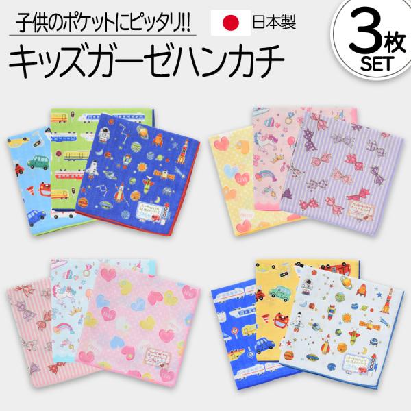 happywear_kids-hankachi3p