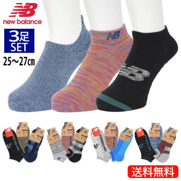 ニューバランス ソックス メンズ 靴下 3足組 new balance セット スポーツ くるぶし オシャレ 夏