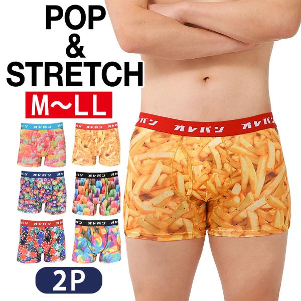 ボクサーパンツ メンズ 2枚セット ストレッチ 前開き M L LL 派手 ポップ おしゃれ 柄
