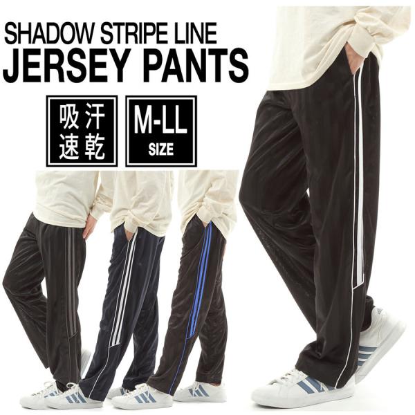 ジャージ メンズ 下 ロングパンツ M L LL ジャージパンツ 吸汗速乾 ルームウェア 部屋着