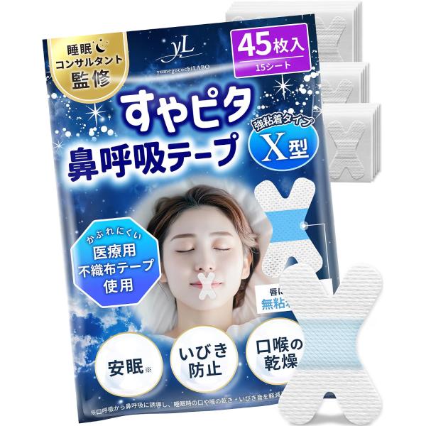 【日本企業開発×anan掲載】すやピタ 鼻呼吸テープ いびき防止テープ 鼻呼吸 口呼吸テープ 口閉じテープ 口テープ マウステープ いびき防止グッズ