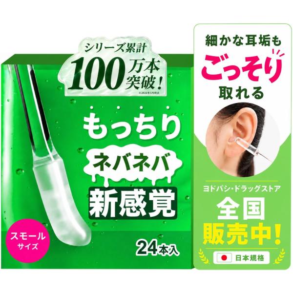 もちネバ 粘着綿棒 耳かき 【仕上げ用】 低粘着 で 肌に優しい 子供 ベビー 耳掃除 乾燥耳専用 24本 スモールサイズ