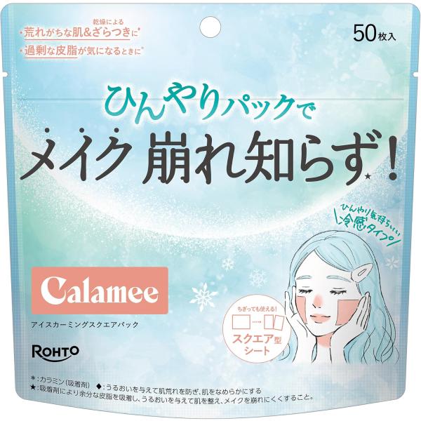 カラミー（Calamee）アイスカーミングスクエアパック（フェイスマスク・フェイスパック・皮脂コントロール）50枚