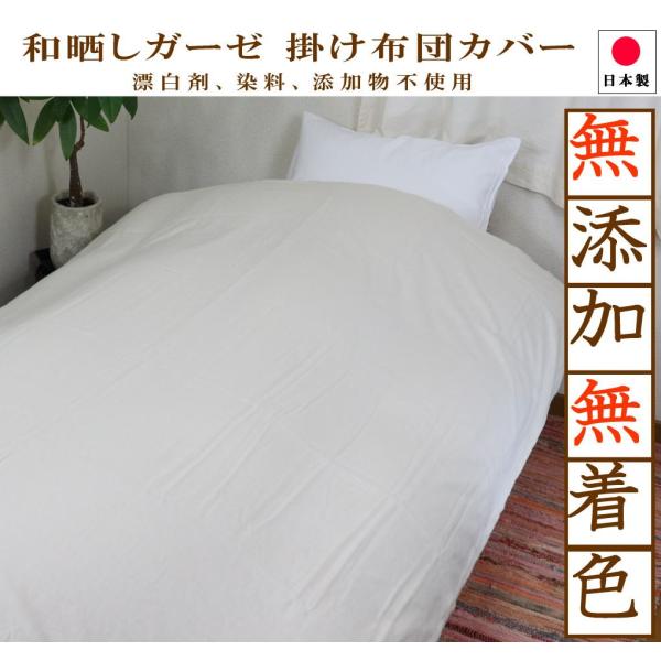 三河木綿 5重ガーゼ 掛け布団カバー 150x240cm 55210-20-231120.jpg