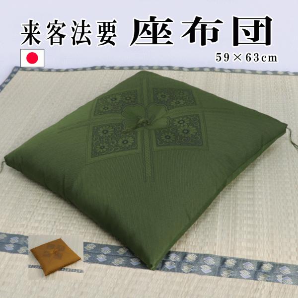 座布団　八端判　濃い緑色 花の地模様 高級　エレガント 座布団 八端判 濃い緑色 花の地模様 高級 エレガント インテリア小物