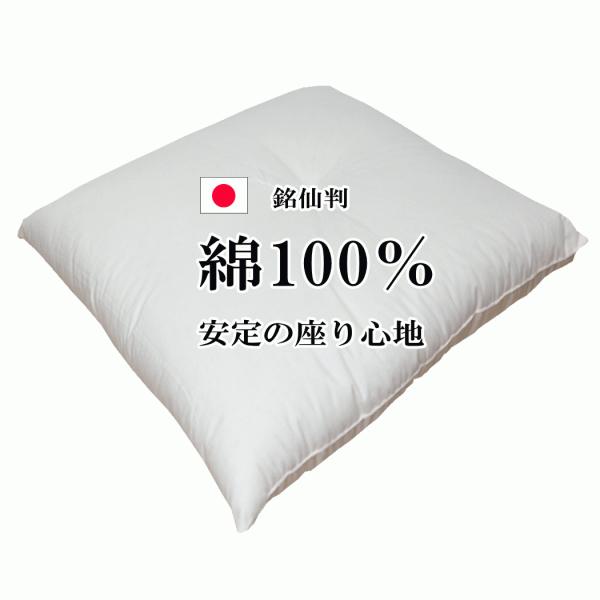 ヌード座布団 おしゃれ 単品 1枚 無地生成り 銘仙判 55 59cm 手作り ざぶとん オシャレ中身 中袋 日本製 Buyee Buyee 日本の通販商品 オークションの代理入札 代理購入