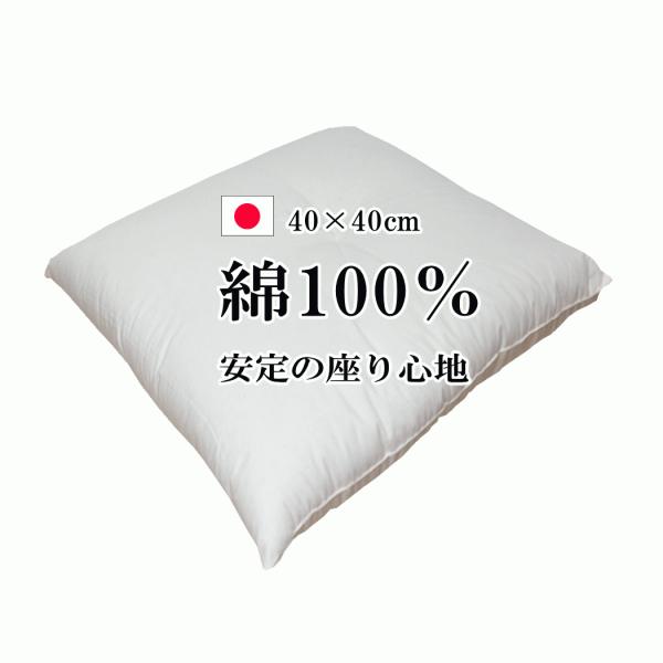 ヌード座布団 おしゃれ 単品 1枚 無地生成り 小座布団 40 40cm 手作り ざぶとん オシャレ中身 中袋 日本製 Buyee Buyee 提供一站式最全面最专业现地yahoo Japan拍卖代bid代拍代购服务 Bot Online