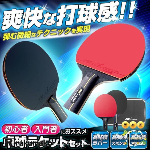 卓球ラケット 初心者 中級者 2本 セット ペン 両面 ラバー 卓球ラケット 初心者 中級者 2本 セット ペン 両面 ラバー