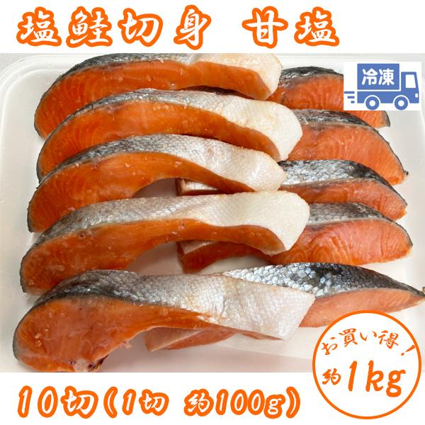 消費税無し 紅鮭 甘口 天然紅鮭 約1キロ 切り身 塩鮭 半身 姿切身 2分割 最高級 さけ 贈り物