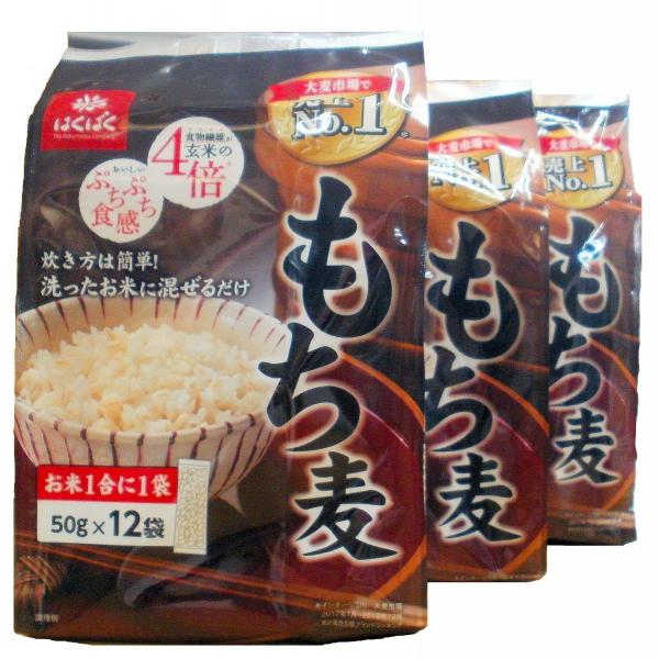 送料無料 お試し はくばく もち麦 小袋1個50g 2個購入で1個おまけ ポイント消化 12個入り1袋をバラ売り ※メール便のため日時指定・代引不可