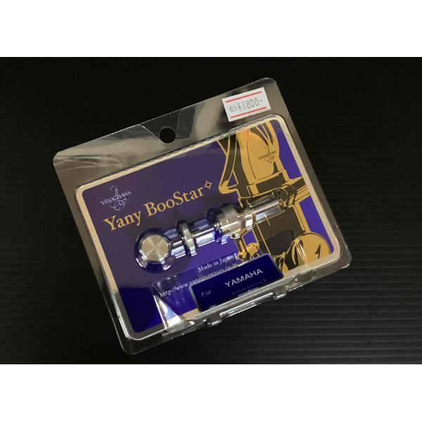 【新品・旧価格在庫・数量限定】YANAGISAWA Yany BooStar ヤニー・ブースター・UP(ヤマハ用)・サックス用・音質改善・日本製