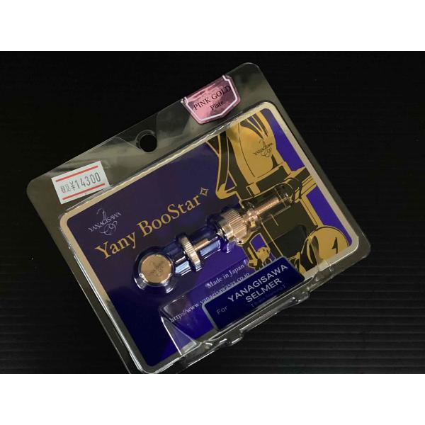 【新品・旧価格在庫・数量限定】YANAGISAWA Yany BooStar ヤニー・ブースター・PGP(ヤナギサワ／セルマー用)・サックス用・音質改善・日本製
