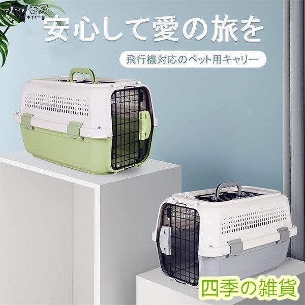 ペット用キャリー ケンネル キャリーバッグ デラックス ハードキャリー  コンテナ クレート キャリー 猫 犬用