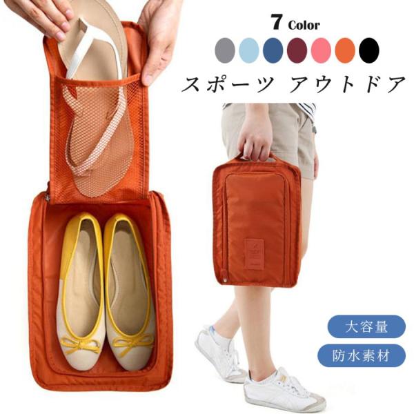 商品名シューズケース シューズバッグ素材／材質ポリエステル色ネイビー ピンク ワインレッド グレー ダークオレンジ ブラック アイスブルーサイズ外寸：幅30×奥行21×高さ11.5cmご注意事項※手動測定による1~2cmの誤差を許容してくだ...