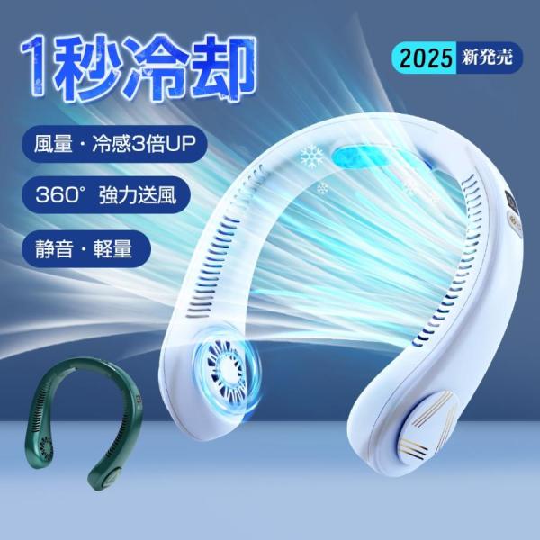 【新品未使用】ネッククーラー 首掛け扇風機 ネックファン 冷却プレート 大容量 ネッククーラー 首掛け扇風機 冷却プレート付き 首掛けファン