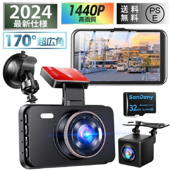 ★2024最新版ドライブレコーダー●仕様液晶サイズ：3.0インチレンズ：170°広角解像度：FULL HD 1440Pキャリアメディア：内蔵メモリ（総量：32MB）メモリカード：TF（最大32Gまで支持）周波数：50HZ/60HZ電池容量：...