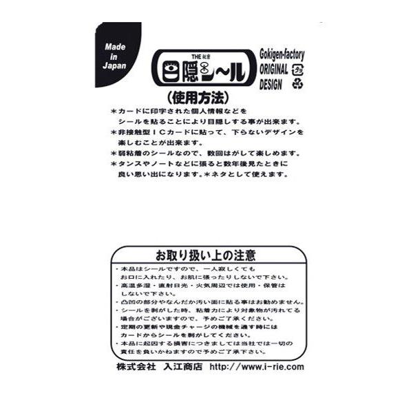Icカードステッカー Mazika 北海道 沖縄 保護 定期 シール Suica Pasmo Icoca 目隠しーる Gokigen Factory Buyee Buyee Japanese Proxy Service Buy From Japan Bot Online