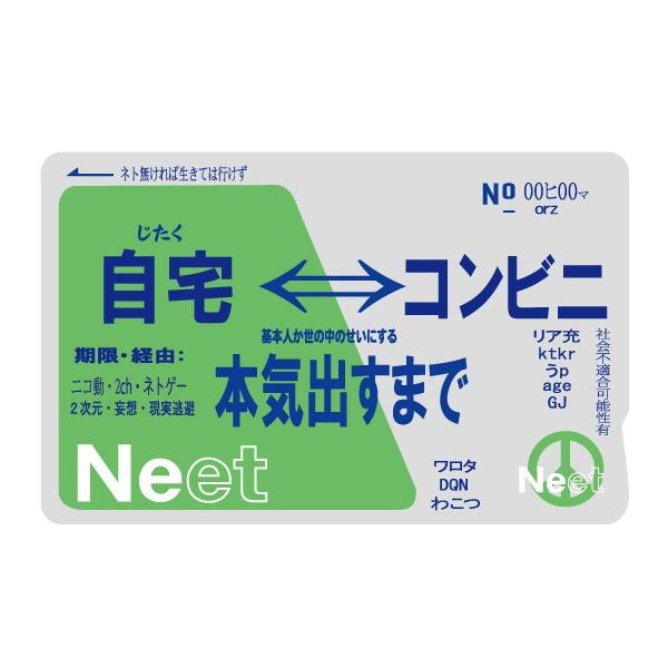 Icカードステッカー Neet 自宅 コンビニ 保護 定期 シール Suica Pasmo Icoca 目隠しーる Gokigen Factory Mks ハラジュクアイリー 通販 Yahoo ショッピング