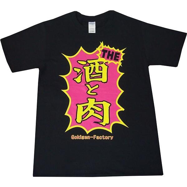 The 酒と肉 黒 ブラック Tシャツ Gokigen Factory ゴキゲンファクトリー S M L バカｔ おもしろtシャツ 文字tシャツ Ort bk ハラジュクアイリー 通販 Yahoo ショッピング