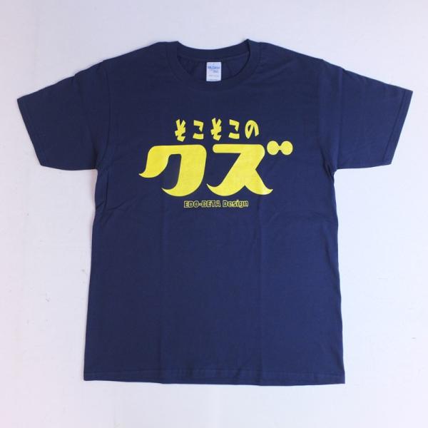 そこそこのクズ ダメ人間ですが何か 紺 ネイビー Tシャツ Gokigen Factory ゴキゲンファクトリー S M L Xl バカｔ おもしろtシャツ 文字tシャツ Buyee Buyee Japanese Proxy Service Buy From Japan Bot Online