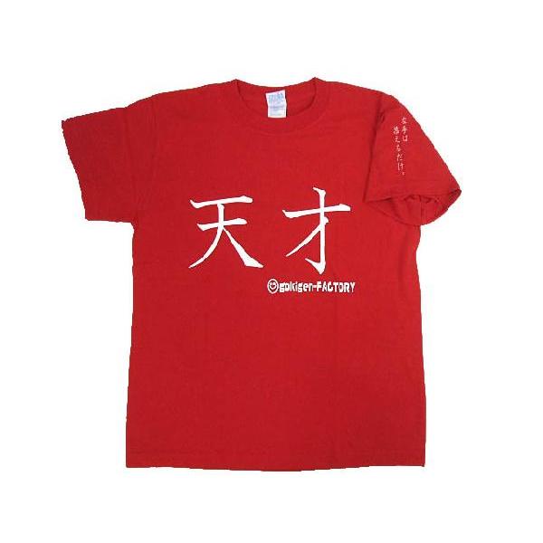 天才 天才ですから By桜木 左手は添えるだけ 赤 レッド Tシャツ Gokigen Factory ゴキゲンファクトリー S M L バカｔ おもしろtシャツ 文字tシャツ Ort rd ハラジュクアイリー 通販 Yahoo ショッピング