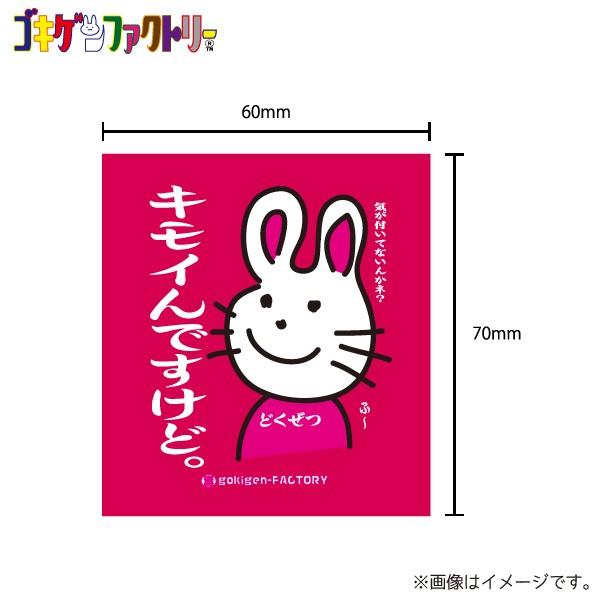 キモいんですけど 大きめステッカー シール シュール おもしろ ウケ狙い 毒舌うさこ Stkl ハラジュクアイリー 通販 Yahoo ショッピング
