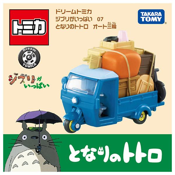 ドリームトミカ ジブリがいっぱい07 となりのトトロ オート三輪 