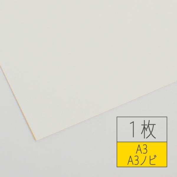 アラベール-FS 200kg ホワイト A3 or A3ノビ・1枚