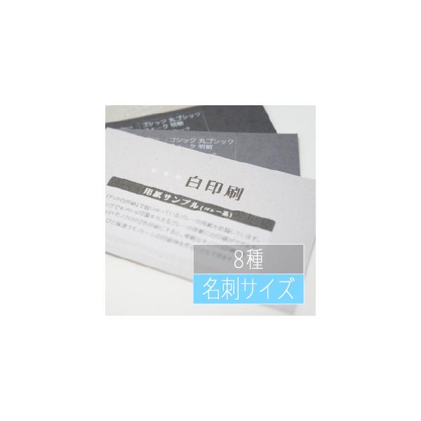 当社運営のドット白印刷の用紙サンプルです。以下の用紙が収録されています。---------収録用紙一覧---------GAクラフトボード-FS（シルバーウォール） 232kgゆるチップF（いし） 197.5kgチップボールF 301kgC...