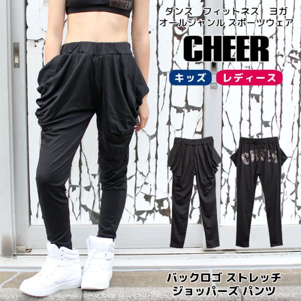 メール便可 ジョガー パンツ チアー バックロゴ ストレッチ ジョッパーズ パンツ Cxr Cheer 公式 ダンス フィットネス 通販 Yahoo ショッピング