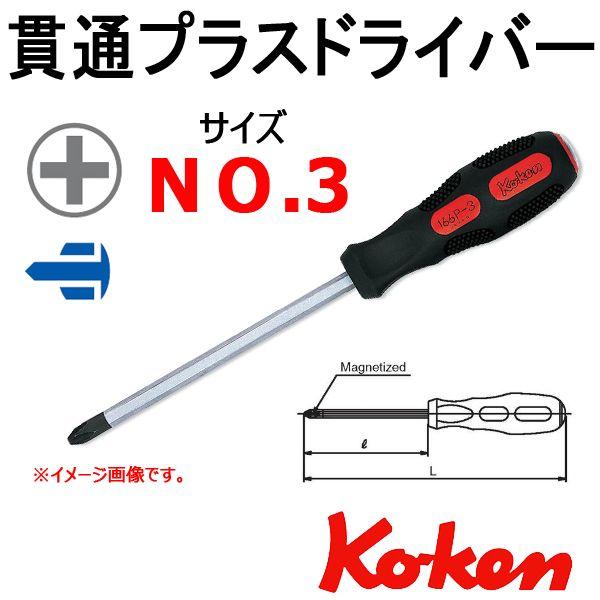 �R�[�P�� Koken Ko-ken 166P-3 �ђʃh���C�o�[ �v���X No,3