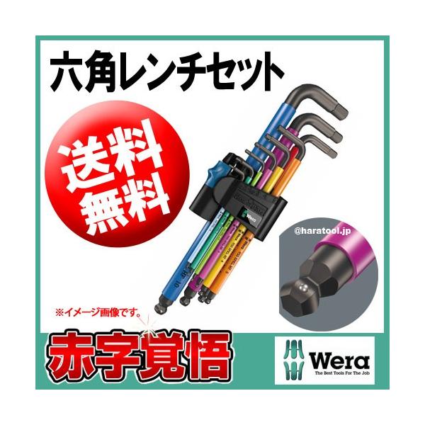 六角レンチセット / wera メール便 送料無料 Wera 六角レンチセット 950SPKL/9 HF ボール