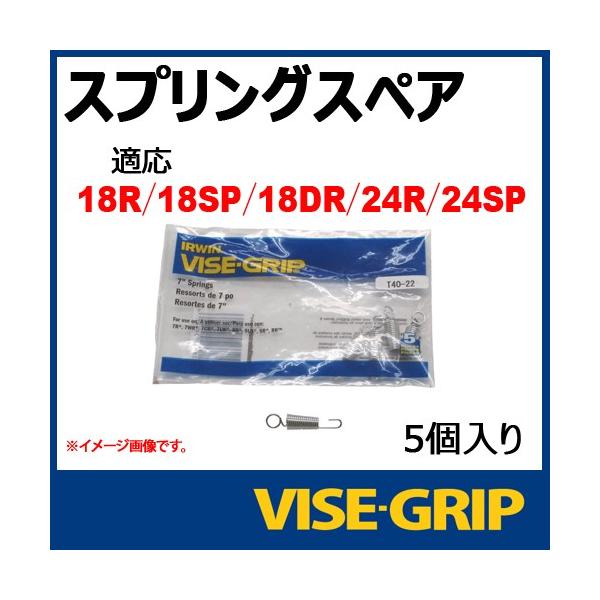 ���[���։� VISE GRIP�@�o�C�X�O���b�v �X�v�����O���y�A�p�[�c�@�i18R�E18SP�E18DR�E24R�E24SP�p�j 4935309