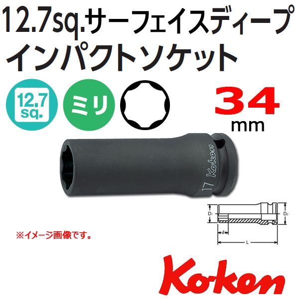 �R�[�P�� Koken Ko-ken 1/2-12.7 14310M-34 �C���p�N�g�T�[�t�F�C�X�f�B�[�v�\�P�b�g�����` 34mm