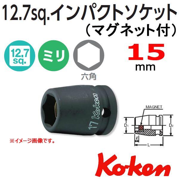 ���[���։� �R�[�P�� Koken Ko-ken 1/2-12.7 14400MG-15 �C���p�N�g�\�P�b�g�����` �}�O�l�b�g�t 6�p 15mm