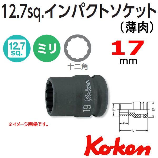 ���[���։� �R�[�P�� Koken Ko-ken 1/2-12.7 14406M-17 �����C���p�N�g�\�P�b�g�����` 12�p 17mm