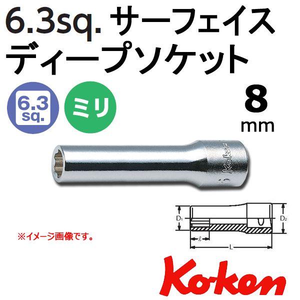 ���[���։� �R�[�P�� Koken Ko-ken 1/4-6.35 �T�[�t�F�C�X�f�B�[�v�\�P�b�g�����` 8mm